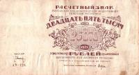 (Оникер Л.) Банкнота РСФСР 1921 год 25 000 рублей   ВЗ Теневые Звёзды UNC